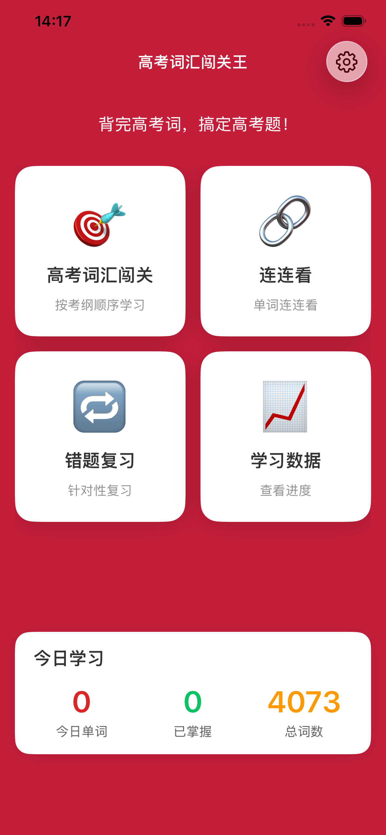 高考单词截图